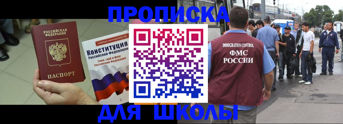 прописка для кредита в Бийске