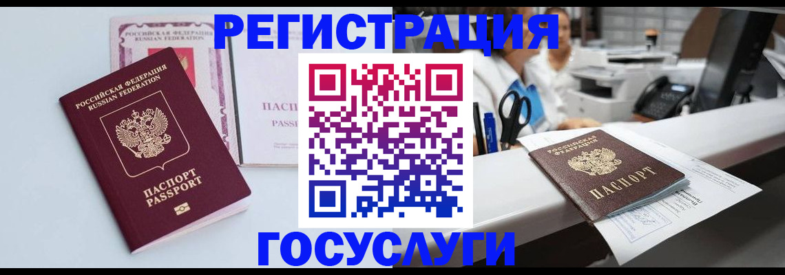 временная регистрация для всех в Бийске