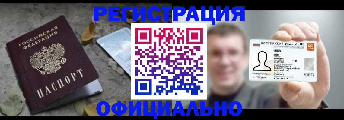 прописка в квартире в Бийске