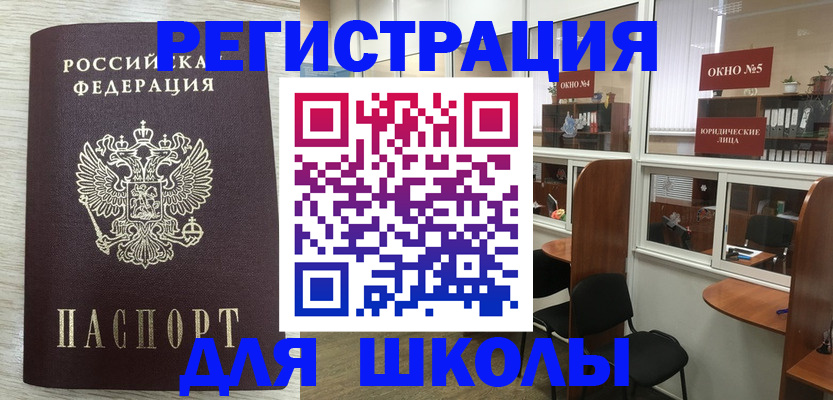 временная регистрация купить в Бийске