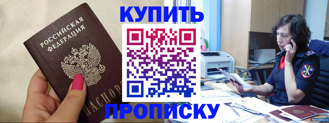 прописка поиск в Бийске